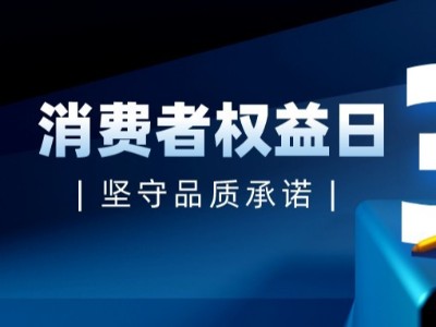 誠(chéng)信315—華強(qiáng)電纜與您同行！