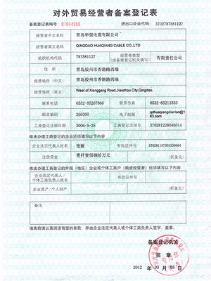 對(duì)外貿(mào)易經(jīng)營備案登記表